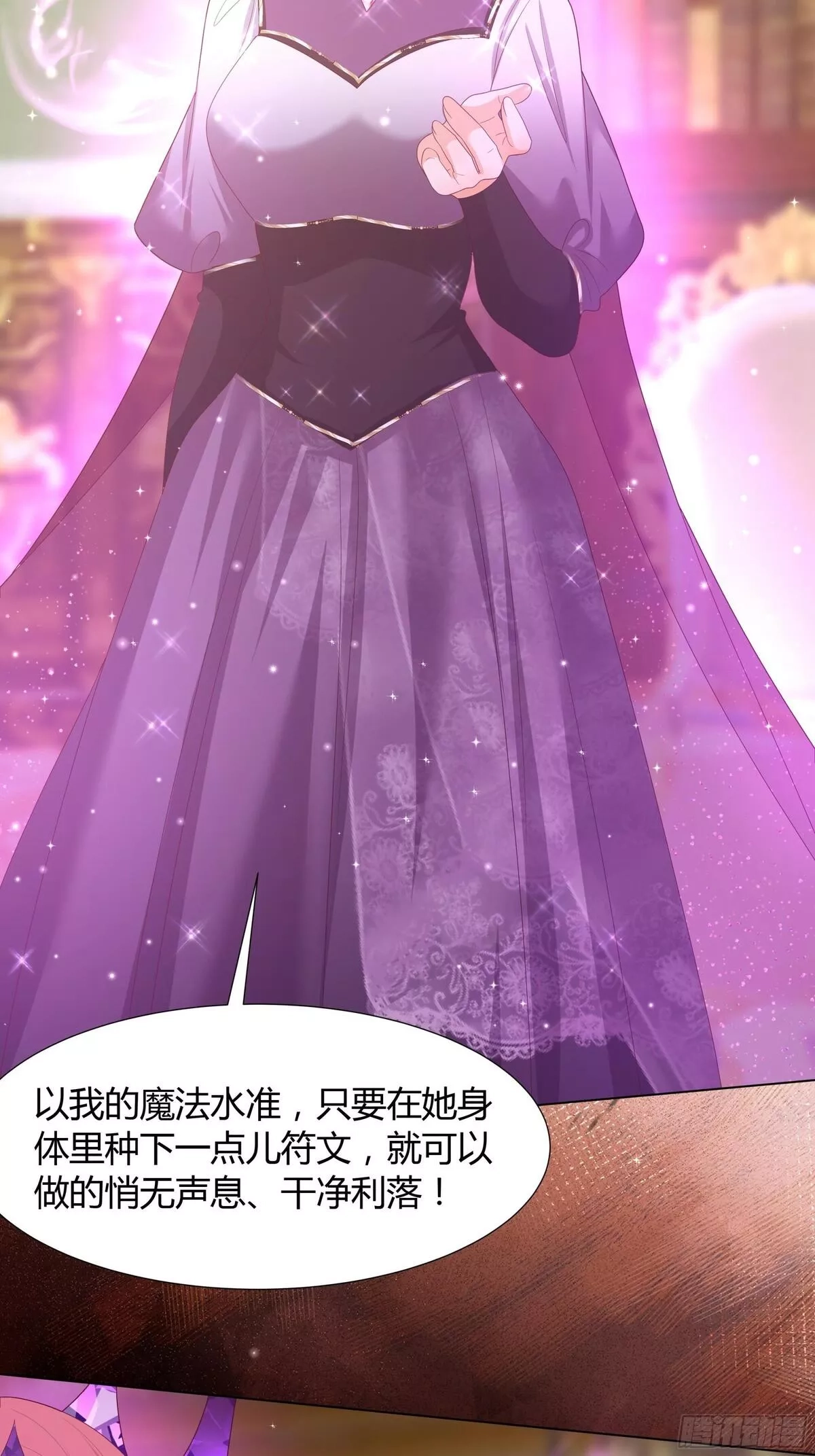 仇敌之子总是撩我怎么办？,41 泽尼思兰的主人,第33张